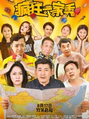 《奇幻之旅》